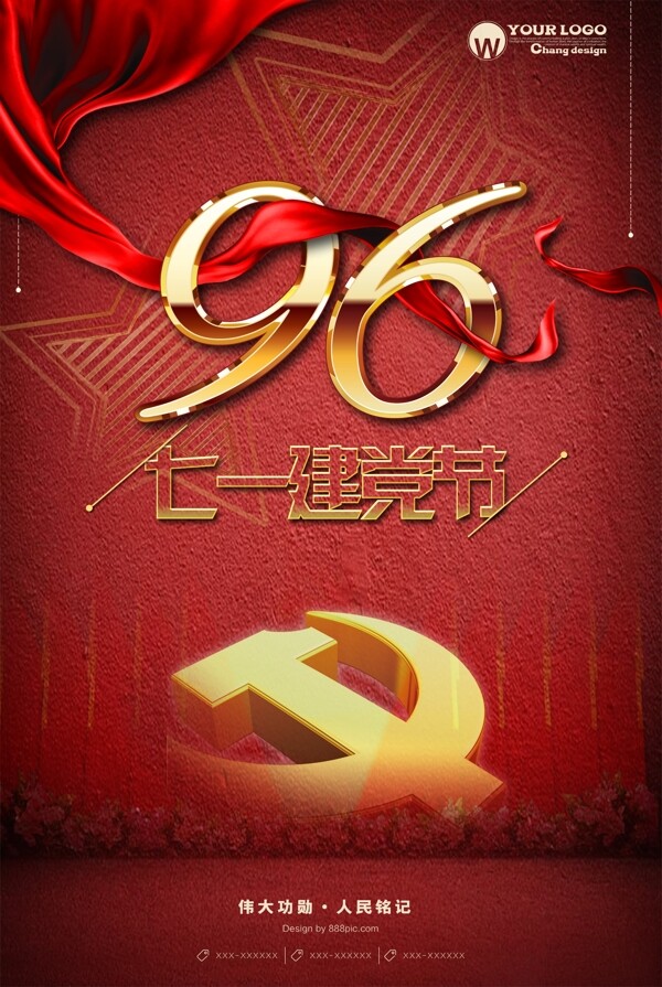 七一建黨節(jié)海報(bào)