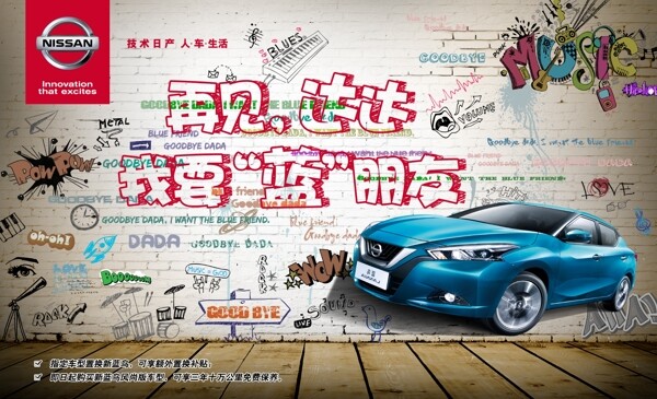 日產(chǎn)汽車墻面涂鴉