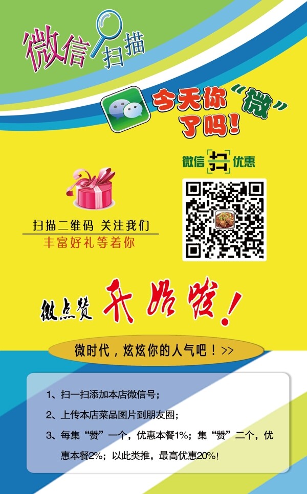 微信掃一掃圖片