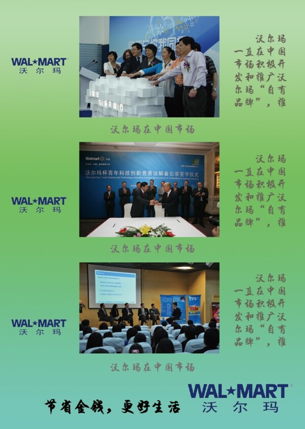 沃爾瑪海報(bào)
