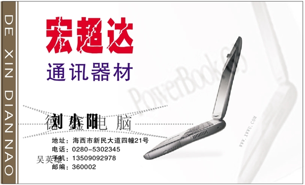 名片模板通訊手機類矢量分層源文件平面設(shè)計模版