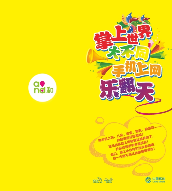 中國移動新業(yè)務二折頁