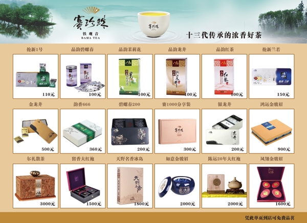 茶彩頁1