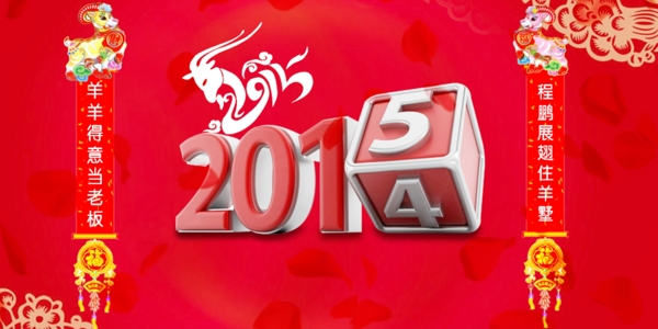 2015年生意興隆
