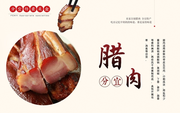 年貨臘肉海報(bào)圖片