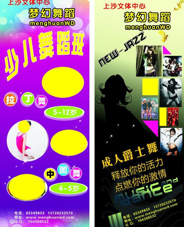 展架少兒成人爵士舞圖片