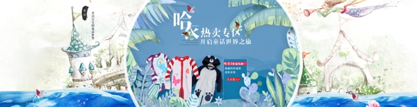 嬰幼兒哈衣專區(qū)海報設計