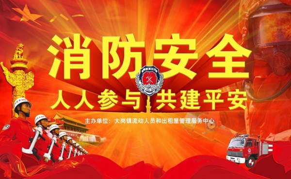 消防安全PS分層