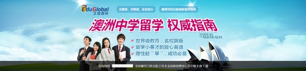 澳洲中學(xué)留學(xué)banner