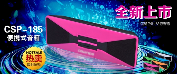 便攜式音箱淘寶海報(bào)圖片