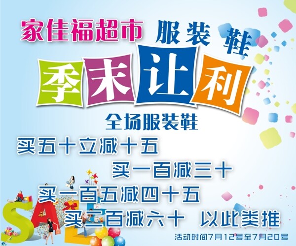 季末讓利