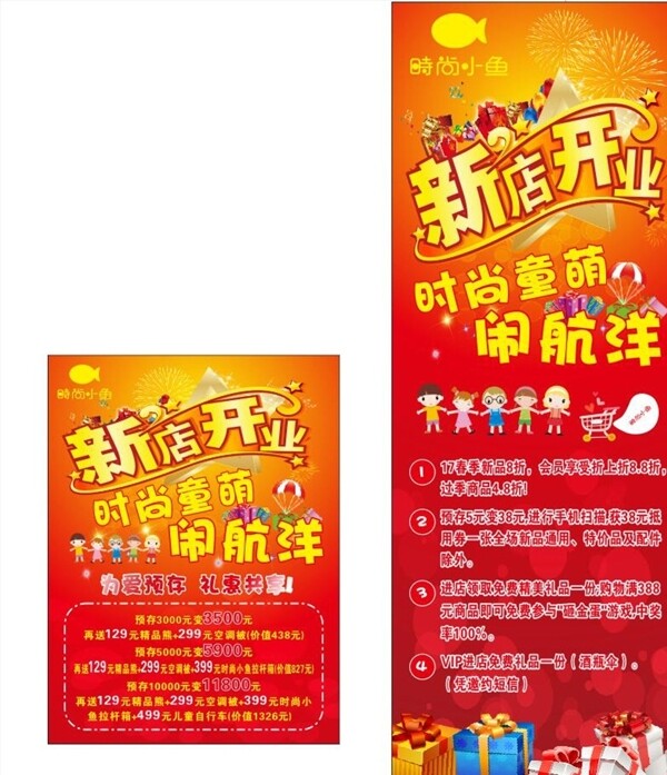 新店開業(yè)海報