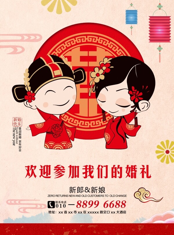 婚禮邀請海報