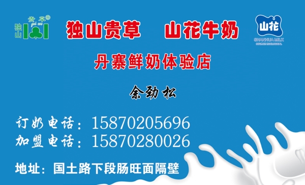 牛奶名片