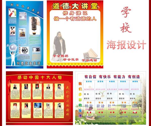 學(xué)校海報設(shè)計圖片