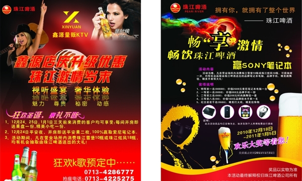 珠江啤酒圣诞节活动宣传单图片
