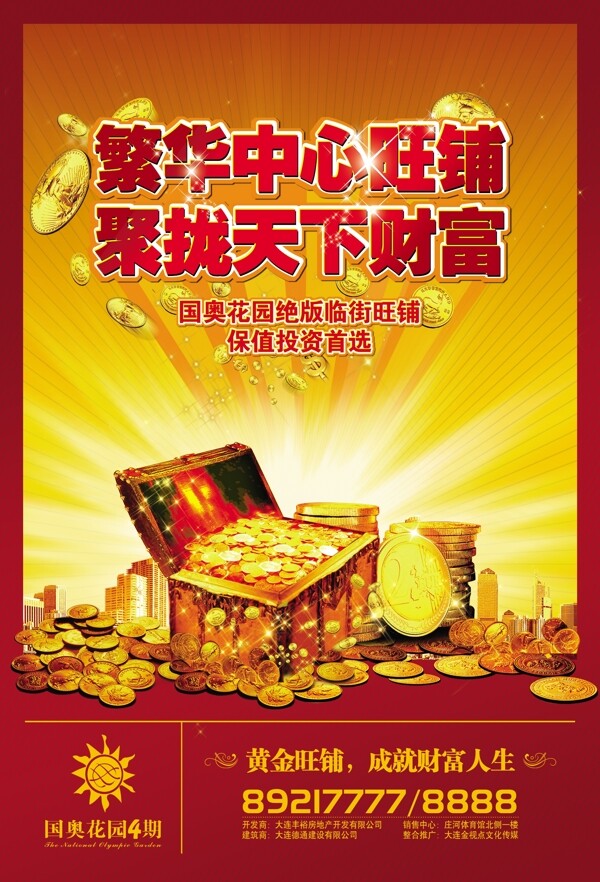 房地產(chǎn)海報(bào)圖片