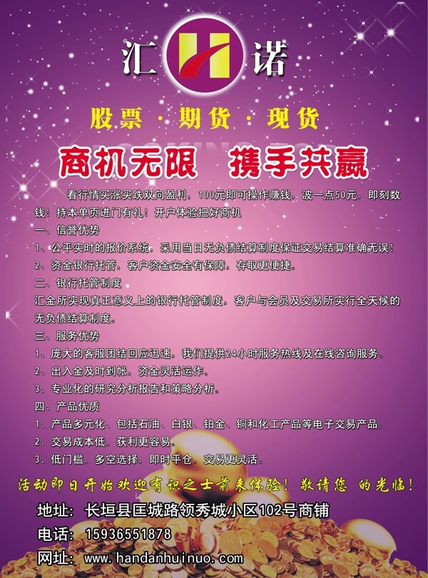 投資公司宣傳單圖片
