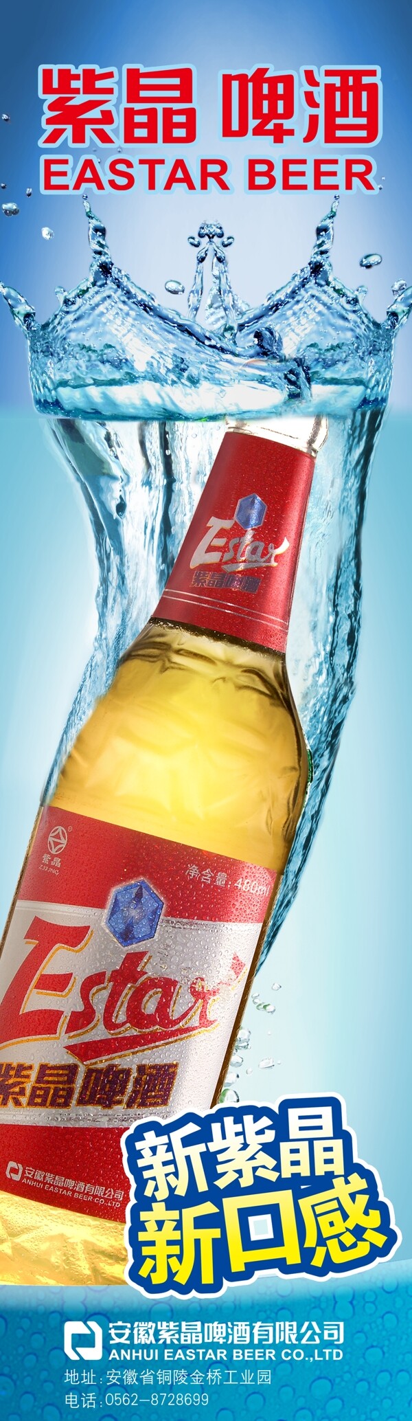 紫晶啤酒