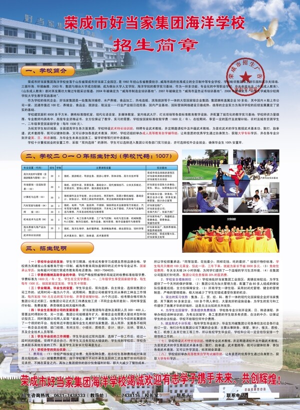招生簡(jiǎn)章圖片