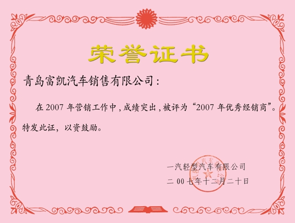 榮譽(yù)證書(shū)