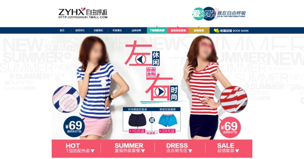 淘寶首頁模板圖片
