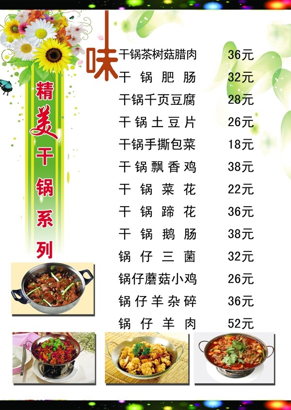 菜單圖片