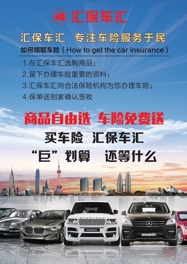 匯保車匯彩頁