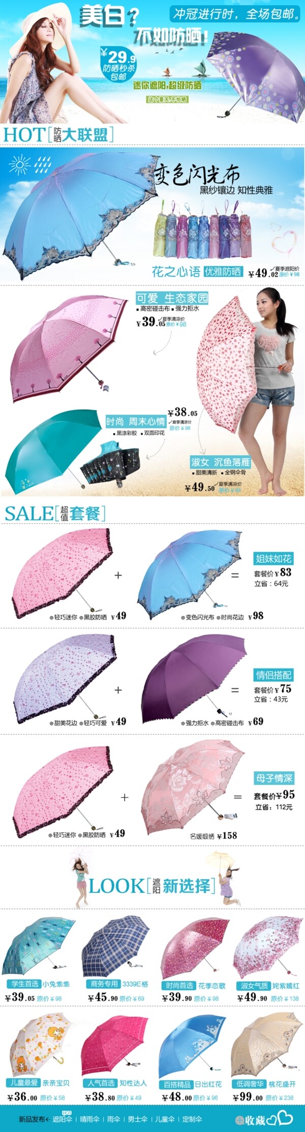 淘寶首頁(yè)促銷廣告圖片
