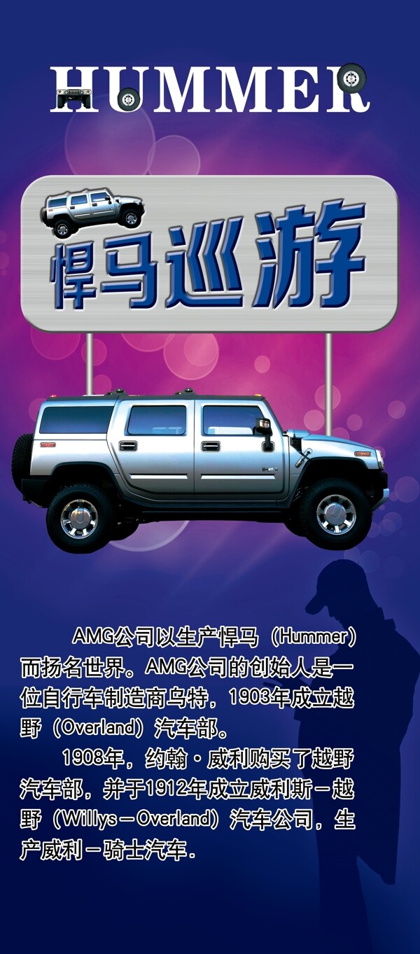汽車x展架圖片