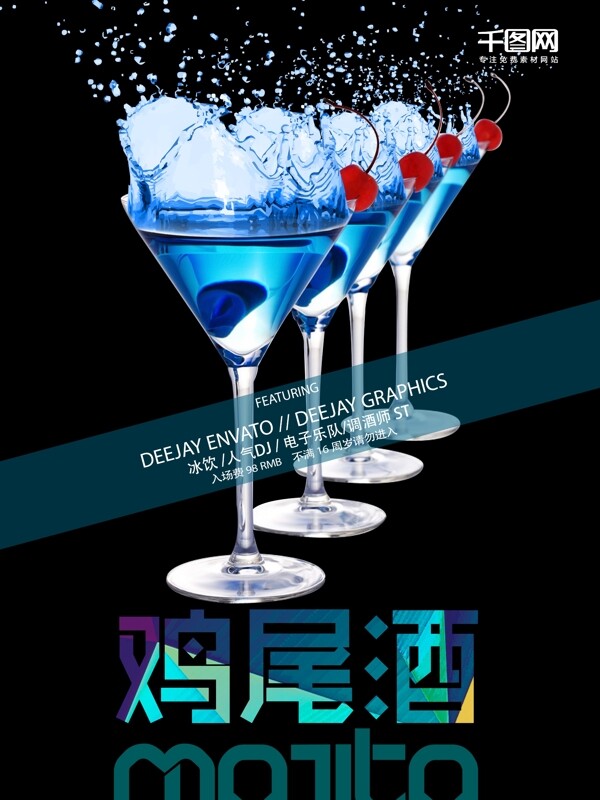 蓝色酒吧鸡尾酒酒吧促销海报