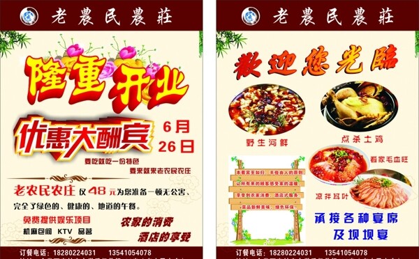 農(nóng)家樂圖片