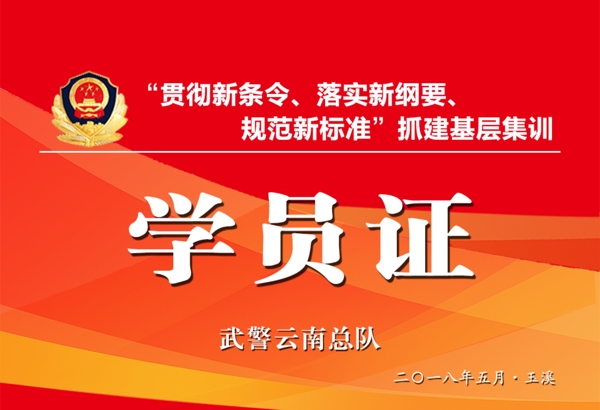 紅色學(xué)員證