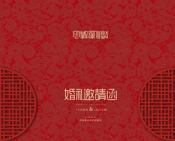 2019中式新婚邀請(qǐng)函設(shè)計(jì)