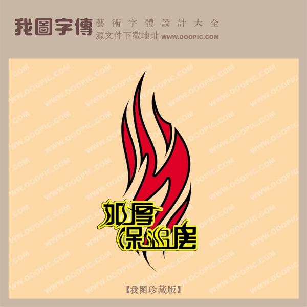 加厚保濕層