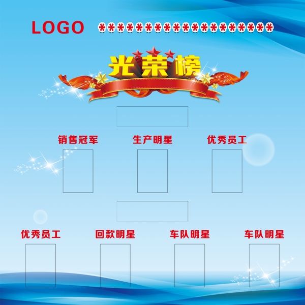 光榮榜
