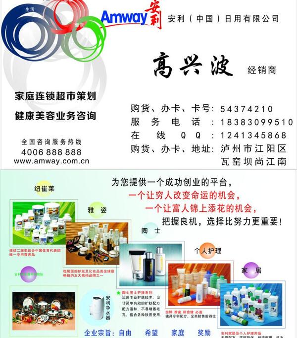 高興波安利名片圖片