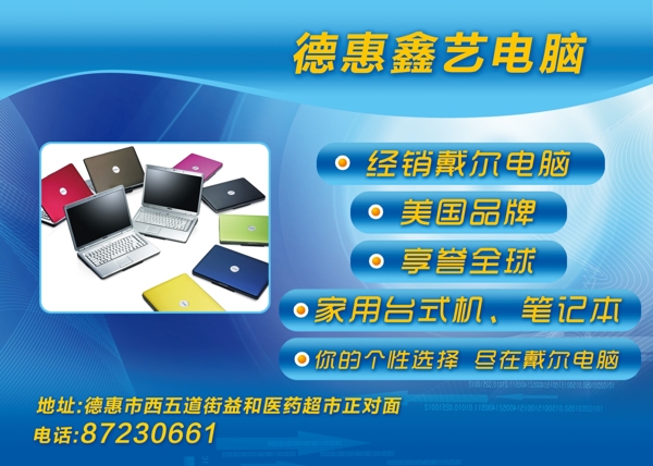 廣告牌之筆記本電腦篇圖片
