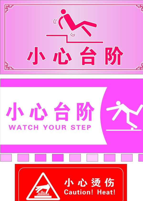 小心臺(tái)階圖片