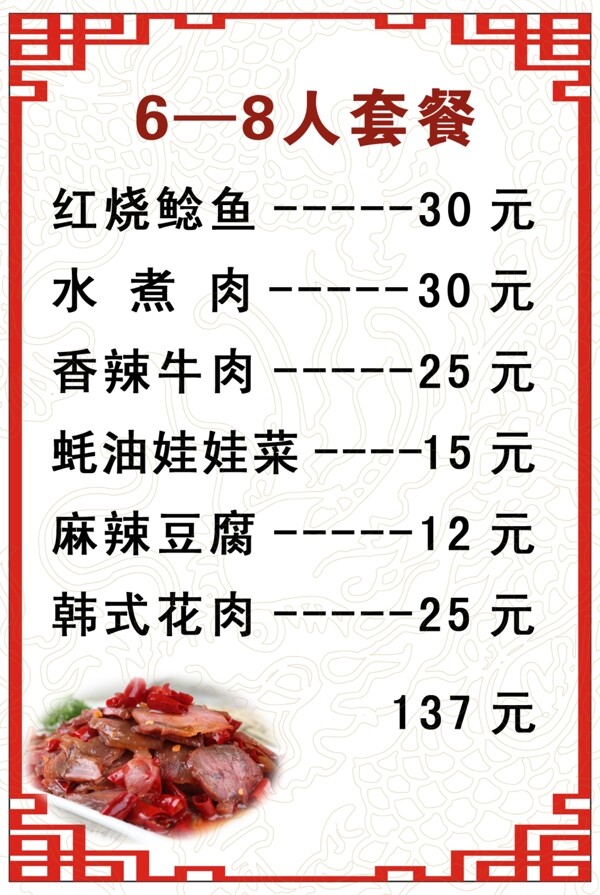 飯店菜單圖片