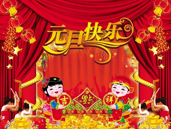 元旦快樂