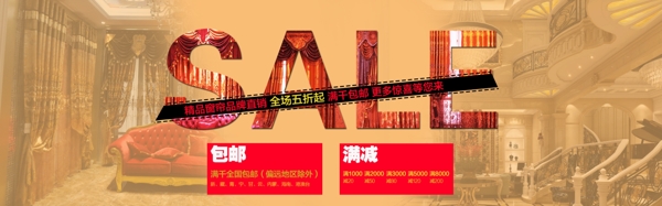 sale淘寶天貓促銷窗簾布藝活動海報(bào)