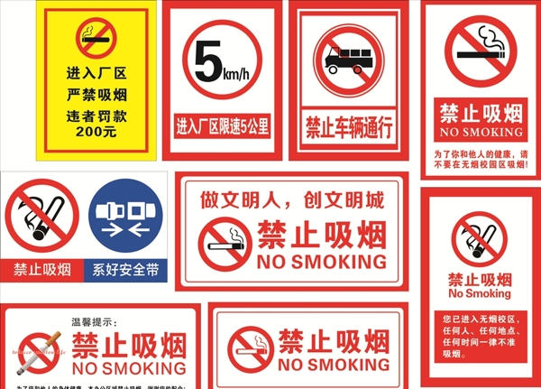 禁止吸煙