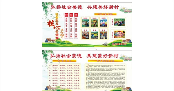 村規(guī)民約