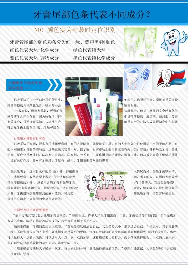 牙膏廣告