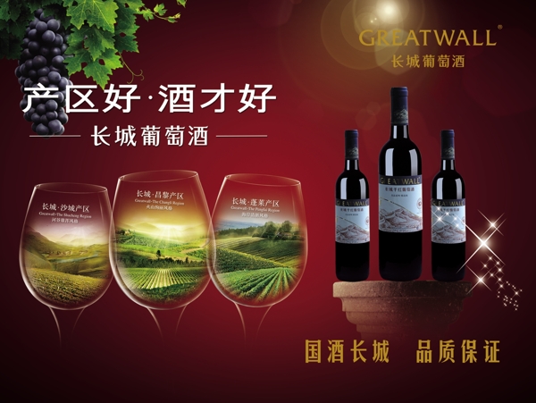 紅酒海報(bào)圖片