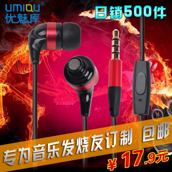 直通車圖耳機淘寶圖片