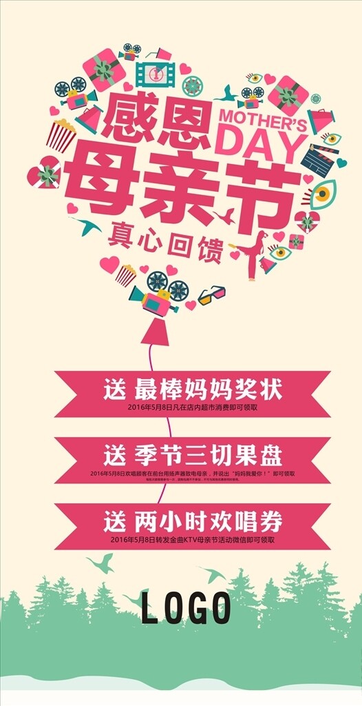 母親節(jié)海報(bào)