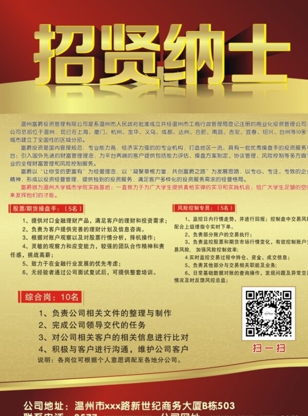 招聘海報(bào)圖片