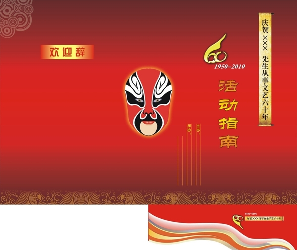 活動指南封面圖片